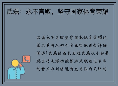 武磊：永不言败，坚守国家体育荣耀