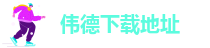 伟德官网bv